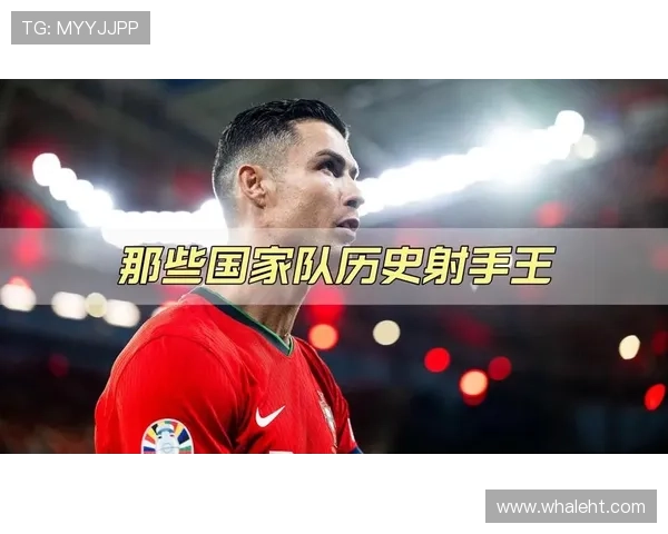 国家队历史射手榜：C罗领衔梅西紧随其后 莱万跻身前十